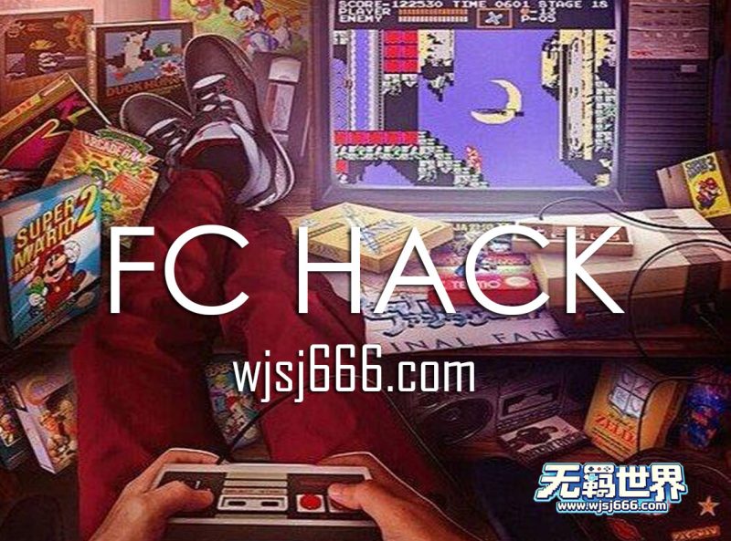 FC HACK 改版302 in 1游戏合集-无羁世界