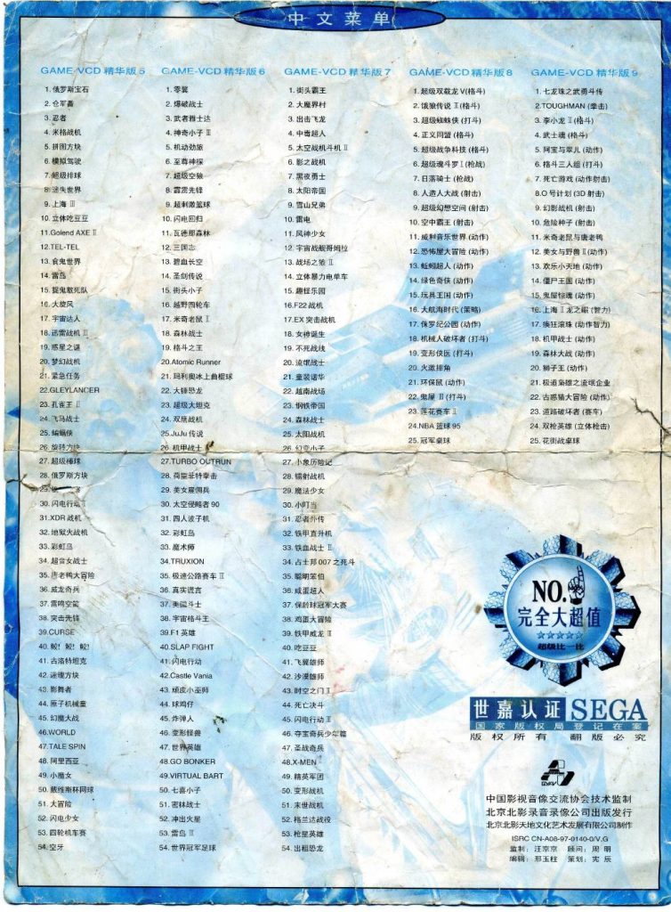 图片[14]-新天利VCD：90后的童年MD游戏白月光-无羁世界