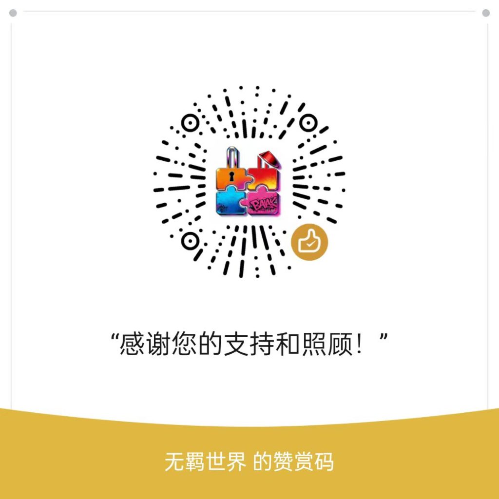 图片[1]-赞赏感恩墙感恩相伴，致谢每一份暖心赞助-无羁世界