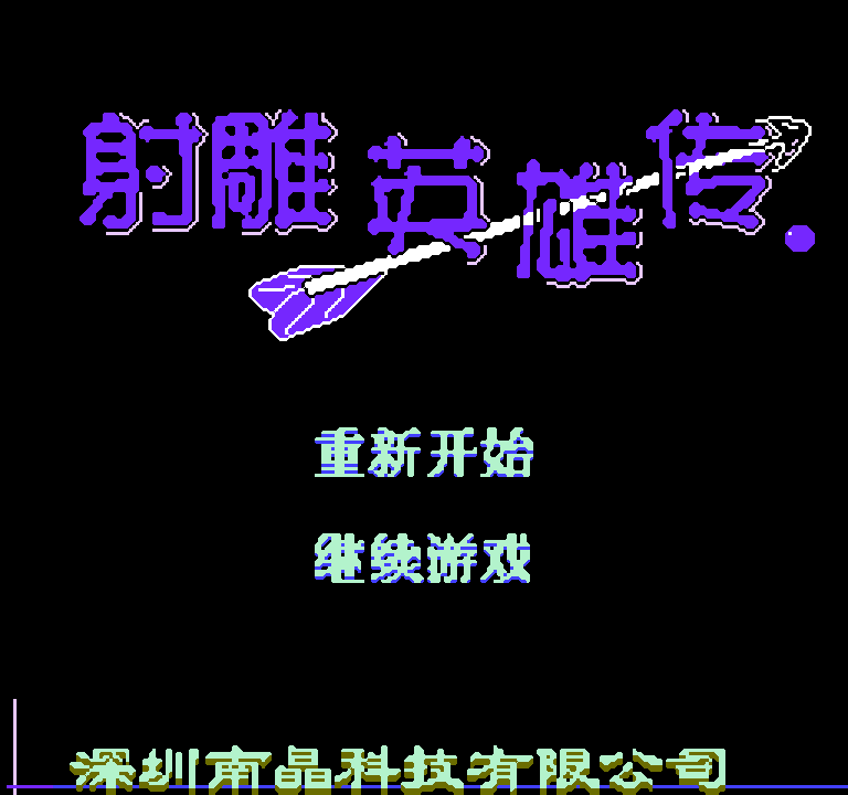 图片[5]-南晶科技：中国 FC 红白机时代的 “传奇山寨之王”-无羁世界