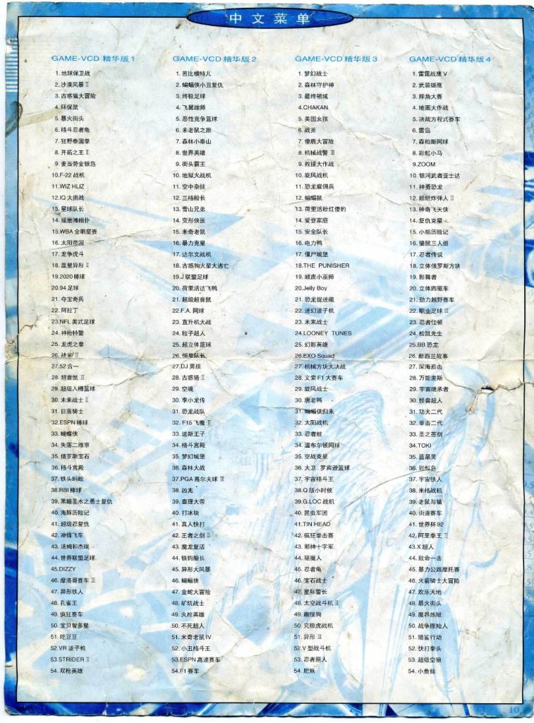 图片[15]-新天利VCD：90后的童年MD游戏白月光-无羁世界