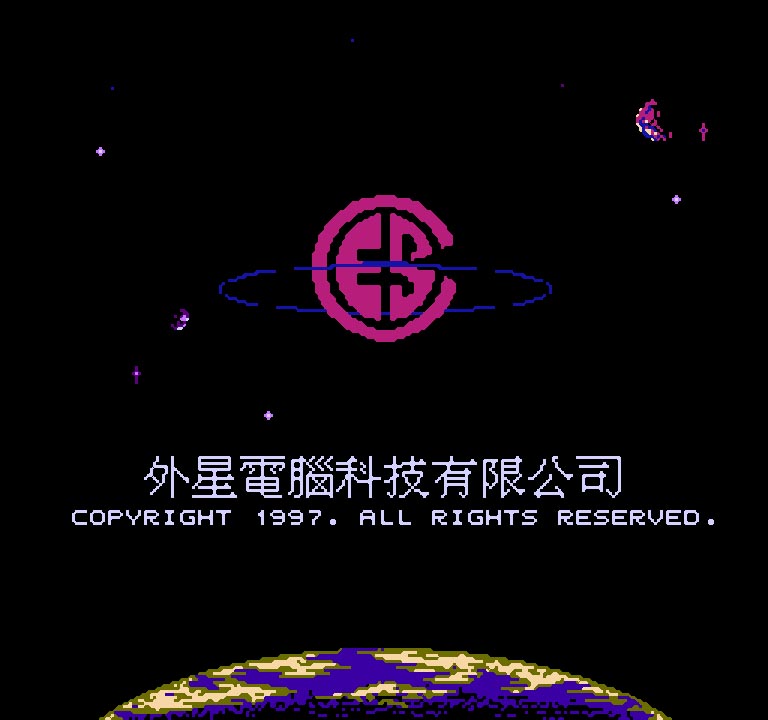 图片[1]-外星科技：中国 FC 时代的中文游戏 “开荒者”