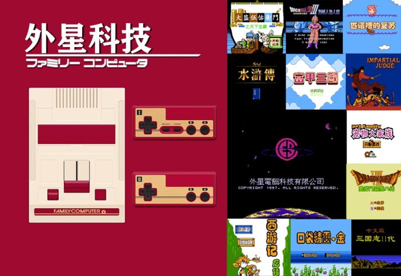 外星科技：中国 FC 时代的中文游戏 “开荒者”-无羁世界