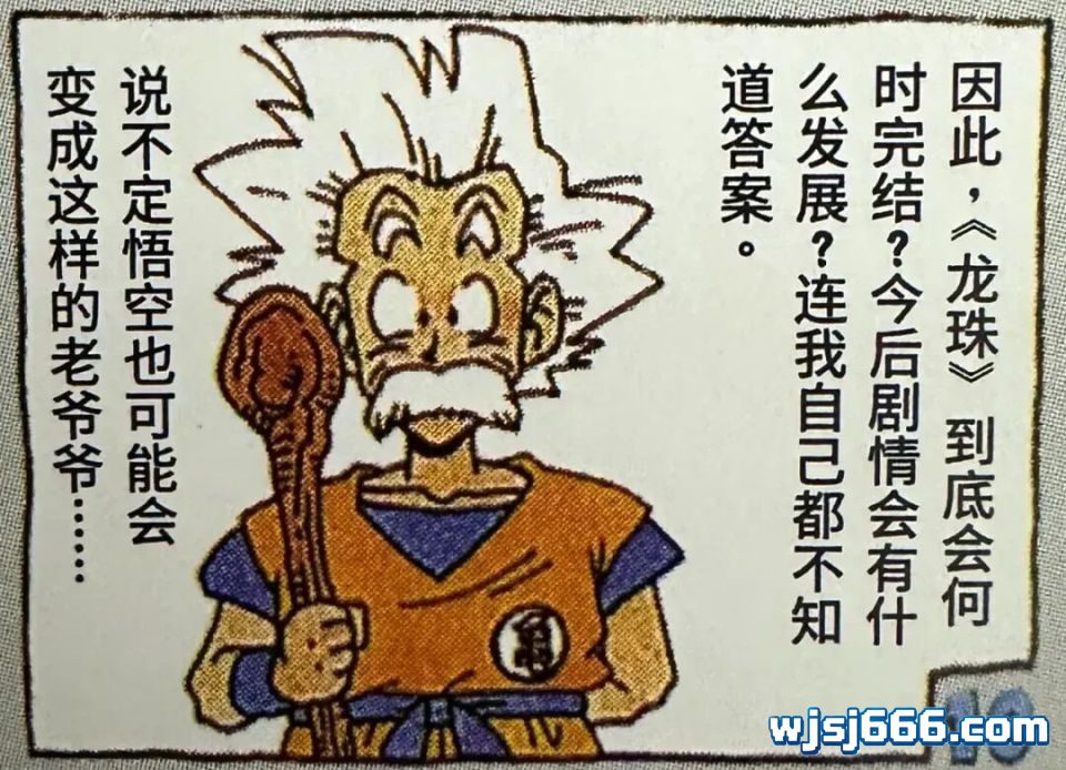 图片[4]-龙珠，官方公布老年悟空模样，看起来英雄迟暮，果然赛亚人也会老去-无羁世界