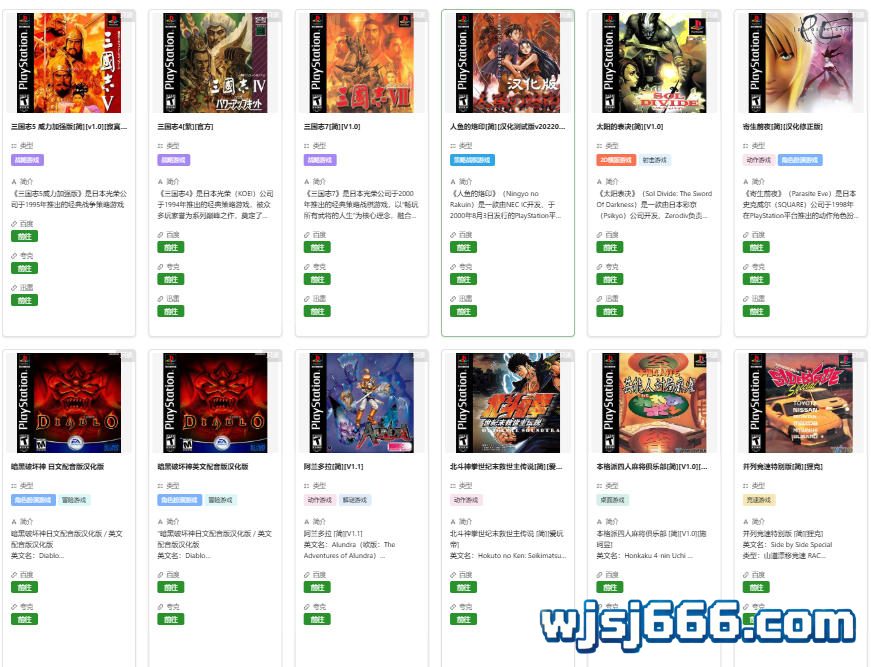 图片[3]-PS1 中文典藏游戏合集-无羁世界