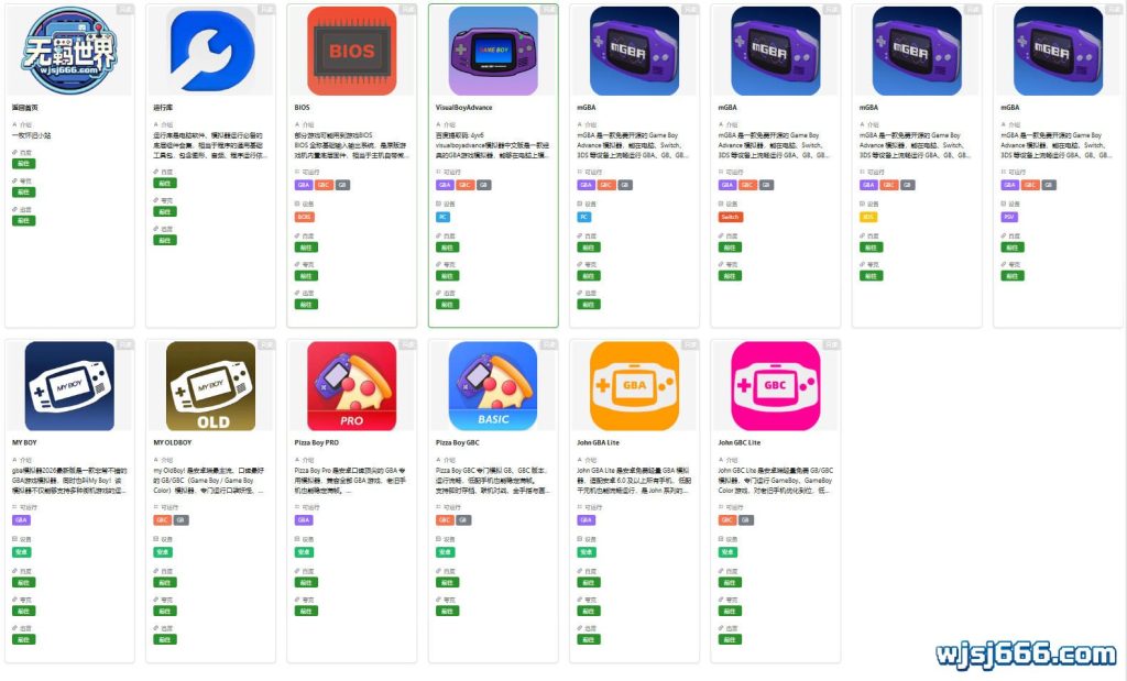 图片[1]-GB/GBC/GBA 全套模拟器合集-无羁世界