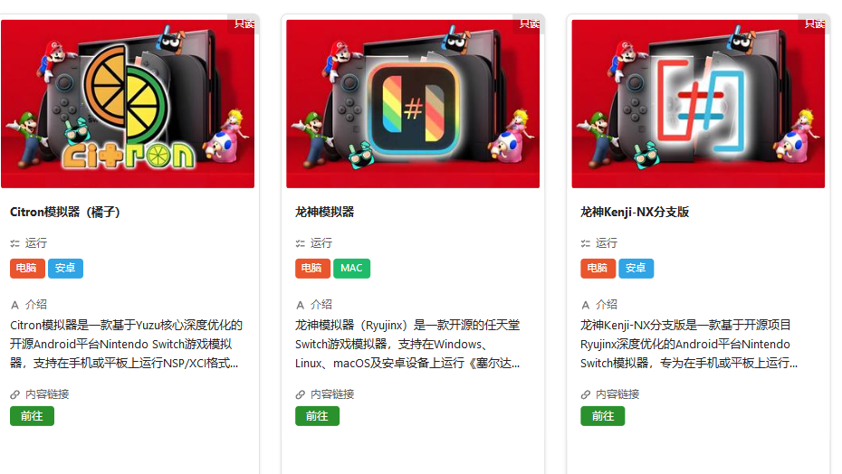 图片[2]-Switch 模拟宝库：主流模拟器一站式合集-无羁世界