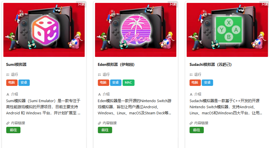 图片[3]-Switch 模拟宝库：主流模拟器一站式合集-无羁世界