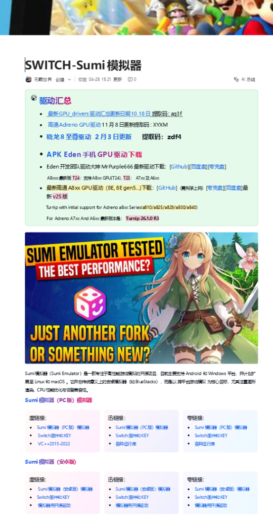 图片[4]-Switch 模拟宝库：主流模拟器一站式合集-无羁世界