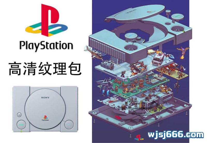 PS1 全经典大作高清纹理补丁合集 | DuckStation/RetroArch 通用-无羁世界