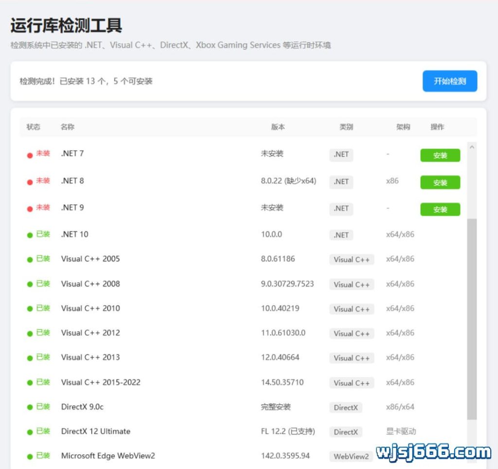 图片[1]-游戏运行库检测工具-无羁世界