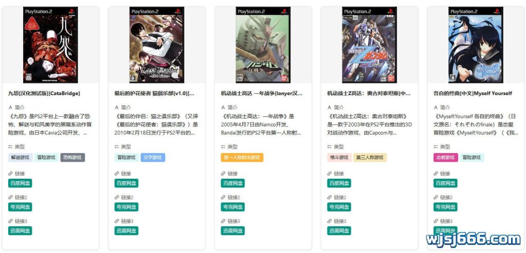 图片[2]-PS2 中文游戏典藏合集-无羁世界