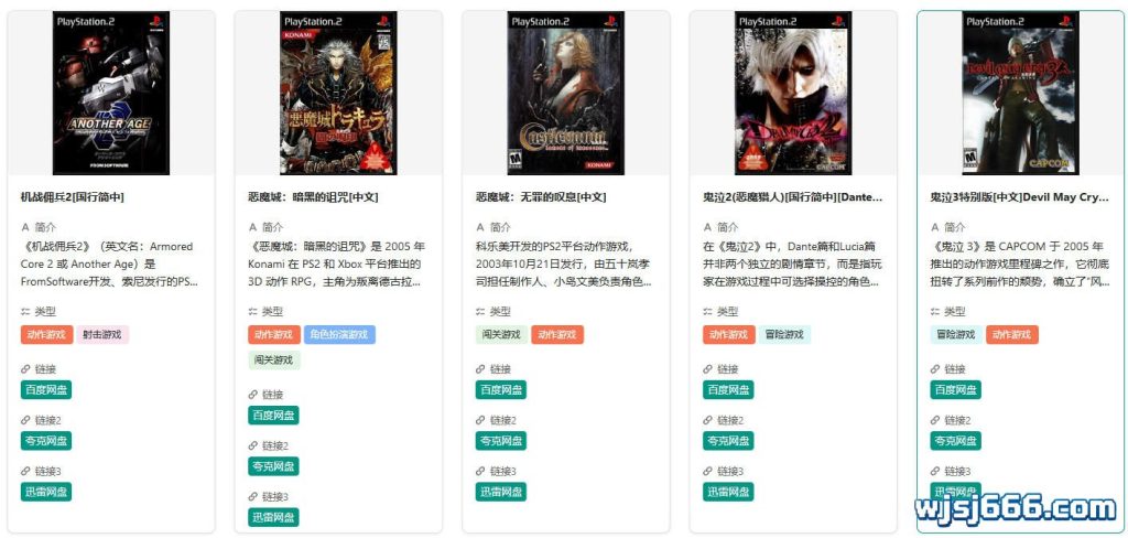 图片[3]-PS2 中文游戏典藏合集-无羁世界