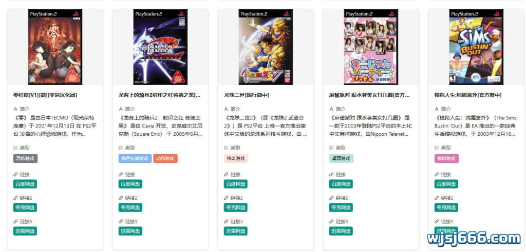图片[6]-PS2 中文游戏典藏合集-无羁世界