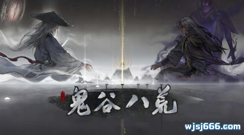 鬼谷八荒 全DLC解锁v1.1.547-无羁世界