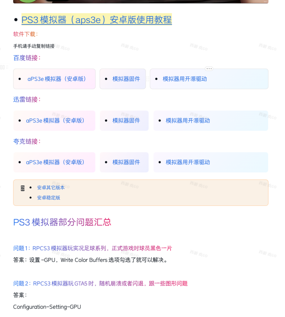 图片[2]-PS3模拟器全平台合集专题-无羁世界