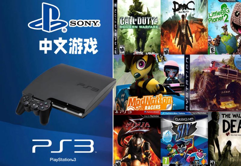 PS3中文典藏合集-无羁世界