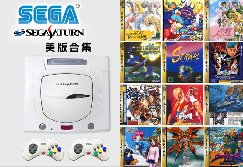 SS（世嘉土星 Sega Saturn）美版游戏合集介-无羁世界
