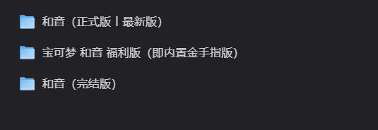图片[2]-宝可梦同人改版 和音-无羁世界
