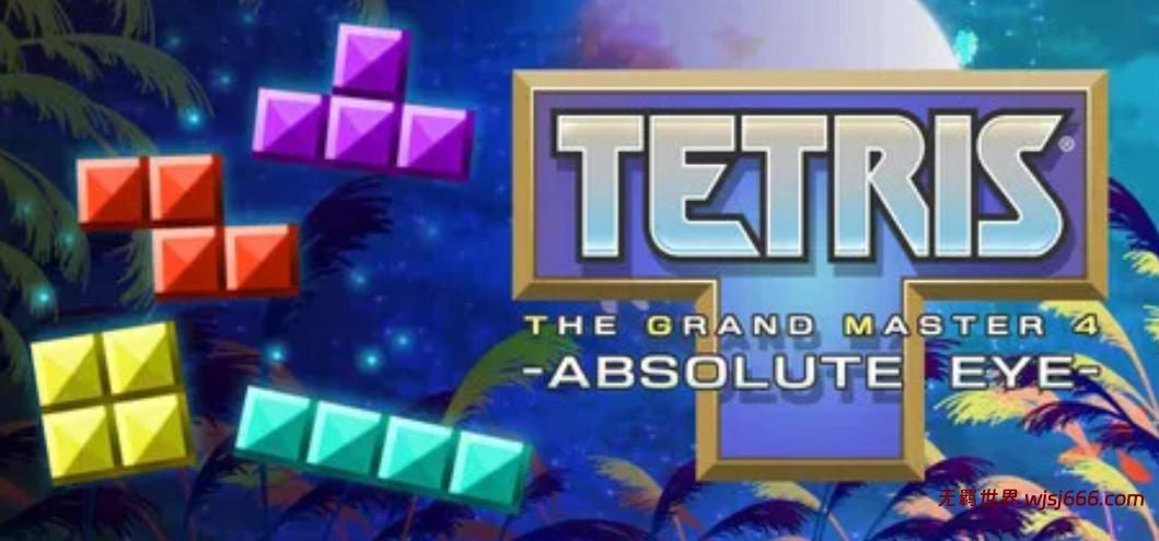 档案俄罗斯方块 特级大师 4‑绝对之眼(TGM4‑Absolute‑Eye)英文