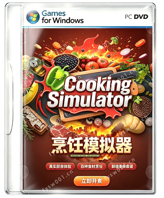 图片[1]-料理/烹饪模拟器-无羁世界