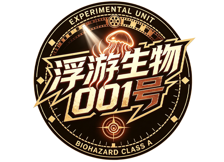 MP016-无羁世界