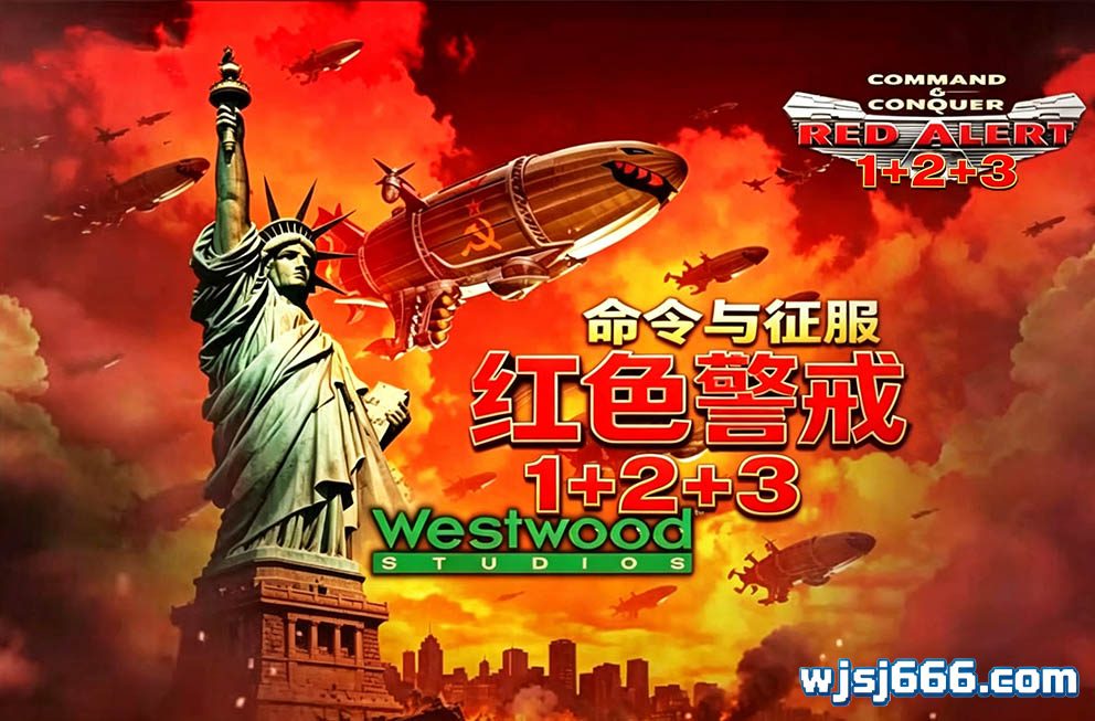 档案红色警戒全系列正统合集 Command & Conquer