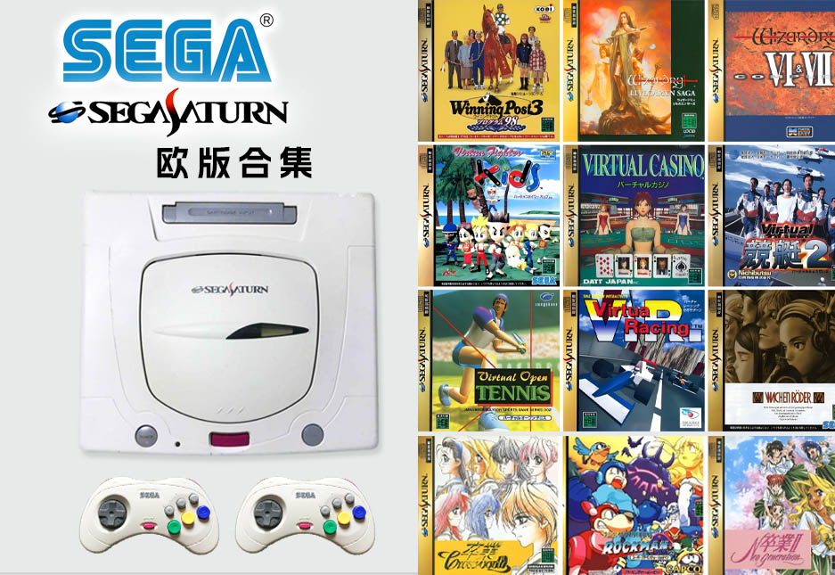 图片[1]-SS（世嘉土星 Sega Saturn）欧版游戏合集-无羁世界
