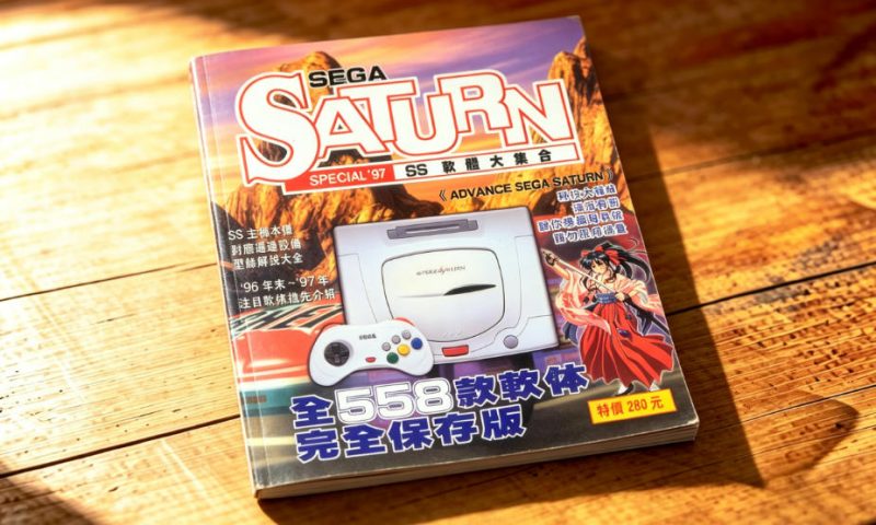 SEGA SATURN SPECIAL'97 SS 软体大集合-无羁世界