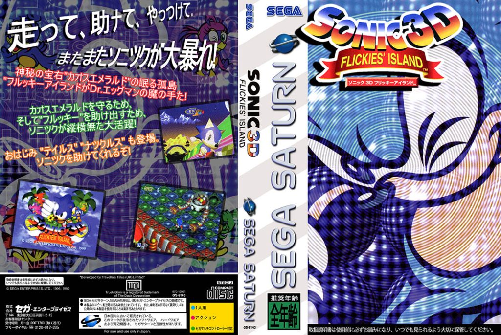 图片[14]-世嘉土星（Sega Saturn）美版高清游戏封面合集-无羁世界